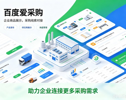 兴平百度爱采购